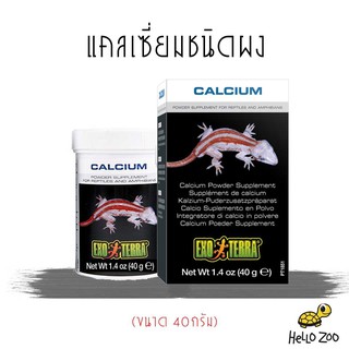 แคลเซียมผง Exo Terra Calcium Powder กระปุกเล็ก 40 กรัม [EX19]