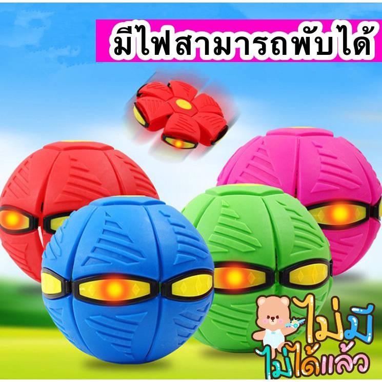#ของเล่นเด็ก #ของเล่นจานบิน #จานบินลูกบอล #ลูกบอลของเล่น #ลูกบอลยืดหยุ่น