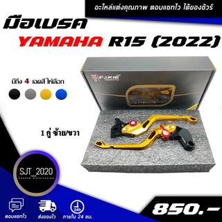 มือเบรค ก้านเบรค YAMAHA R15 M (ปี2022 YZF R15M) ของแต่ง R15 จัดเก็บเงินปลายทางได้ สินค้าตัวใหม่