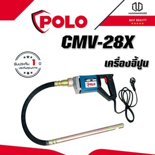 POLO เครื่องจี้ปูน CMV-28X1.5M 800W สะพายหลัง