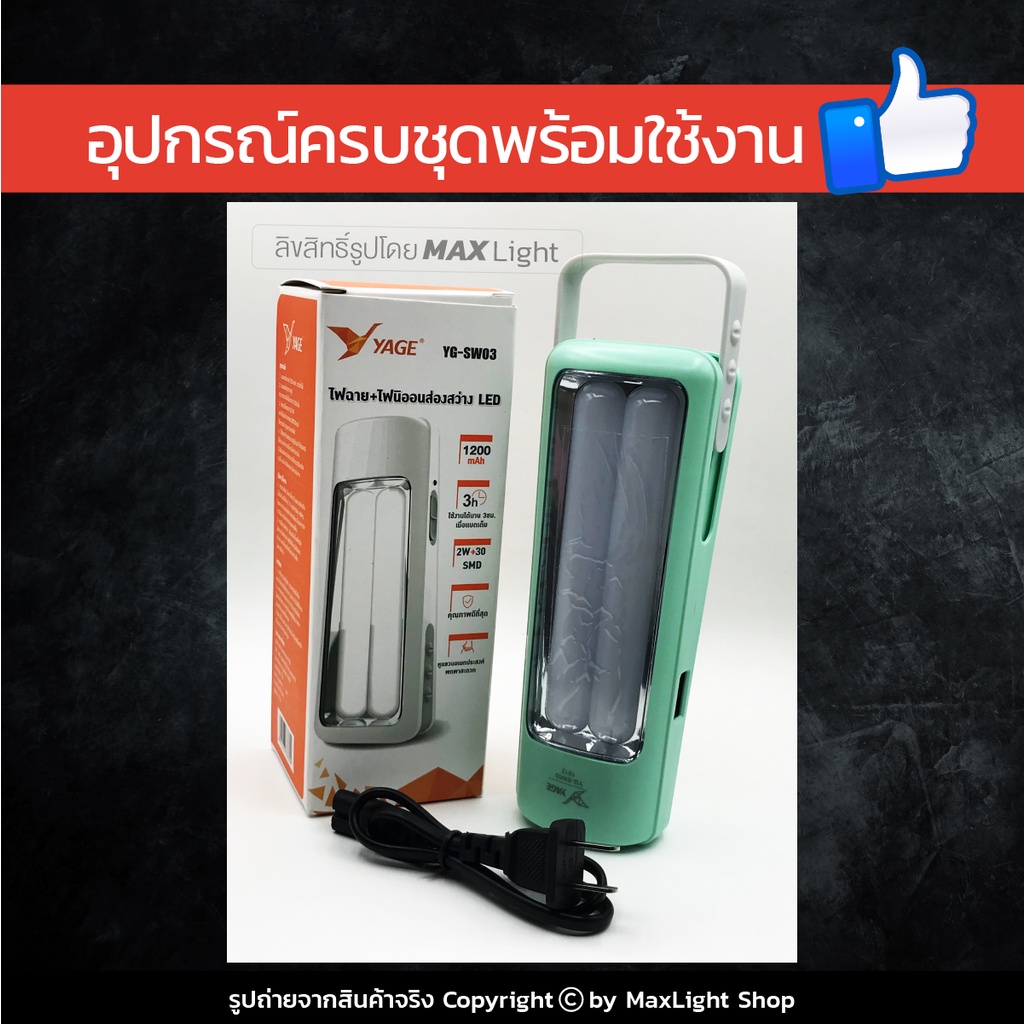 MaxLight (2 in 1ตะเกียง + ไฟฉาย) โคมไฟ ส่องสว่าง แบตเตอรี่ในตัว 1200mAh ชาร์จไฟได้ (รุ่น SW-03) หิ้วแขวนได้ ไฟฉุกเฉิน - รูปที่ 4