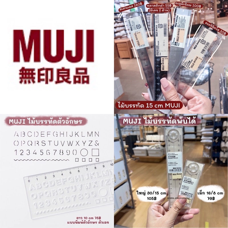 [MUJI] ไม้บรรทัด มูจิ พับได้/แม่พิมพ์/ปกติ ของแท้จาก shop Muji เลยค่า