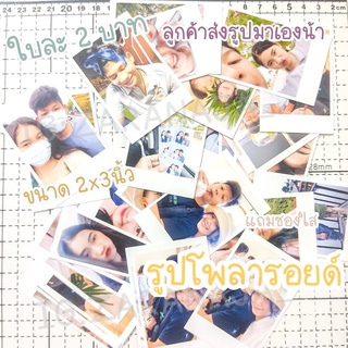 เซ็ต50ใบ รูปโพลาลอยด์ขนาด 2x3นิ้ว