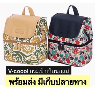 กระเป๋าเก็บความเย็น กระเป๋าเก็บอุณหภูมิ V-cool รุ่น Batik Style กระเป๋าเก็บนมแม่ แถม!!!!ไอเจล 2 ซอง กระเป๋ากันซึม 1 ใบ