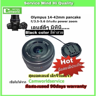 Olympus lens 14-42mm f3.5-5.6 pancake สุดยอดเลนส์ จิ๋วแต่แจ๋ว คมชัด โฟกัสเร็ว มีกันสั่น power zoom มีประกัน90วัน ส่งฟรี