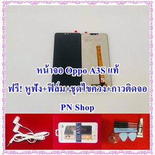 หน้าจอ OPPO A3s แท้  ฟรี ชุดไขควง+ฟิล์ม+กาวติดจอ+หูฟัง อะไหล่มือถือ คุณภาพดี PN Shop