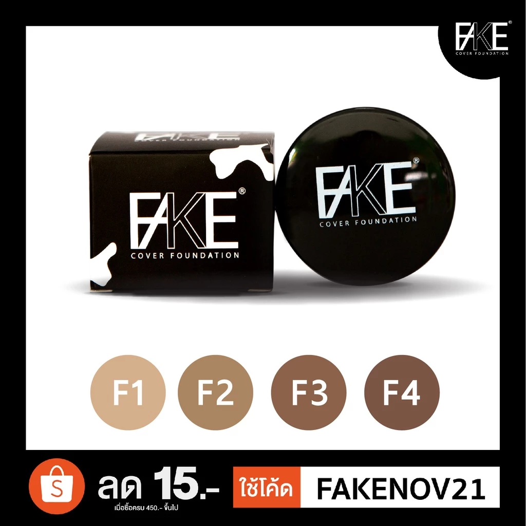 FAKE ครีมรองพื้นปกปิดด่างขาว ปกปิดให้เนียนกับเฉดสีที่คุณเลือกผสมเองได้