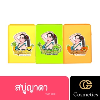 สบู่ญาดา YADA SOAP สบู่เร่งขาว ×10