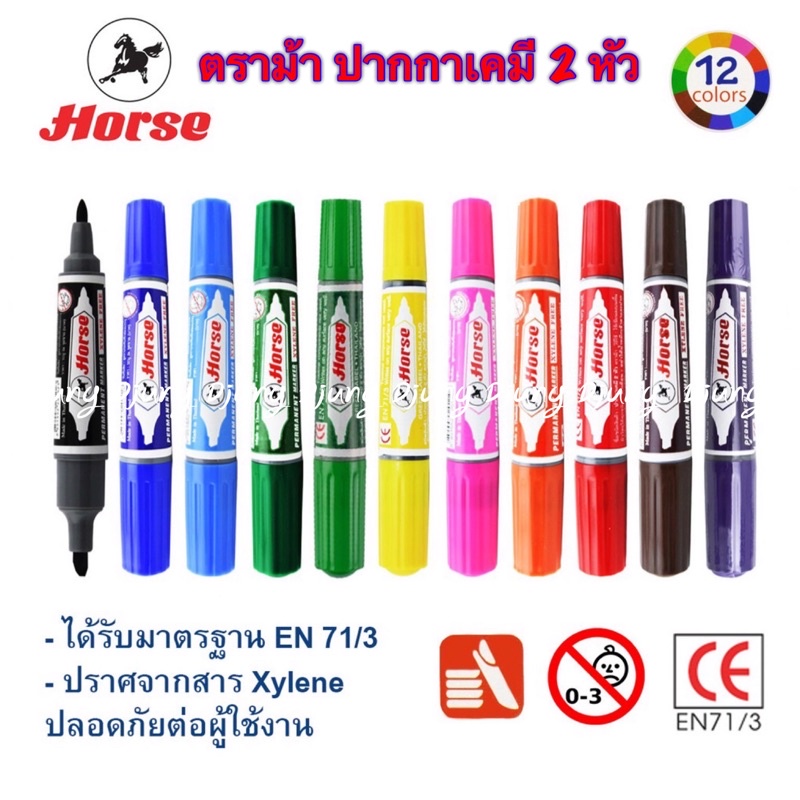 ตราม้า ปากกาเคมี2หัว ปากกามาร์คเกอร์ 2 หัว ปากกา หมึกกันน้ำ ลบไม่ได้ Permanent Marker