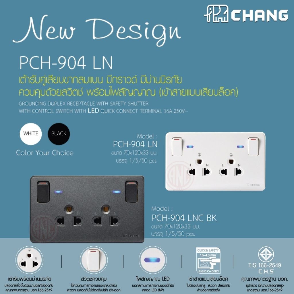 CHANG ปลั๊กคู่มีกราวด์ ควบคุมด้วยสวิทซ์ มีม่านนิรภัยพร้อมไฟสัญญาณ