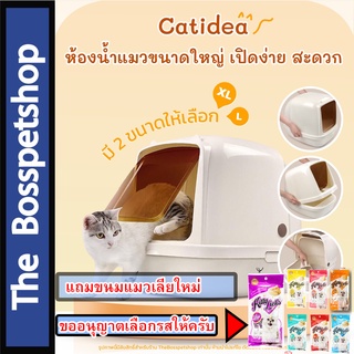 Catidea ห้องน้ำแมว   รุ่น Cat Ears สีครีม  CL101 XL (ใหญ่)  และ CL101 (เล็ก)