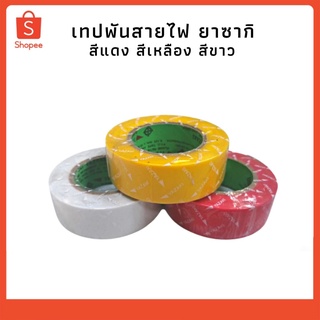 เทปพันสายไฟ ยาซากิ สีแดง สีเหลือง สีขาว