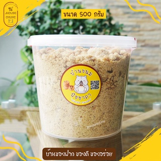 น้ำตาลอ้อย หนองบัว หวาน หอม ของดีจากเมืองจันท์ (น้ำหนัก 500 กรัม) JHOUSEONLINE