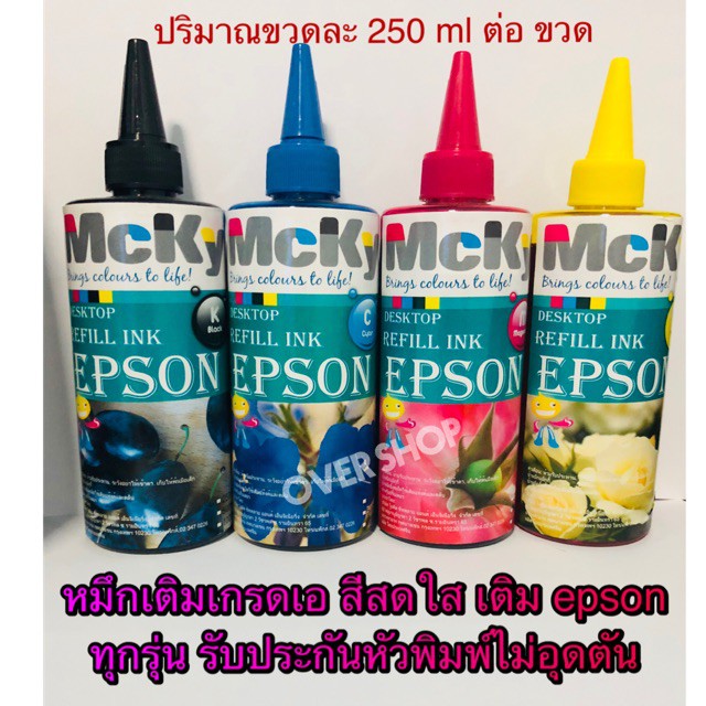 หมึกเติม ใช้กับเครื่องปริ้น epson น้ำหมึก / หมึกเติม / น้ำหมึกเติม / Tank / หมึก / EPSON Inkjet 250 