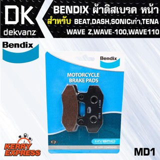 ผ้าเบรค BENDIX MD1-BENDIX-ผ้าดิสเบรคหน้า-BEAT,DASH,NSR,,WAVE-Z,WAVE-100,WAVE110,NOVA,LS-125,NICE100