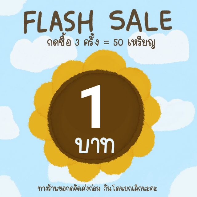 ⚡️flashsale 2บาทกด3 ครั้ง รับ 50 เหรียญ stickerline/theme/emoji