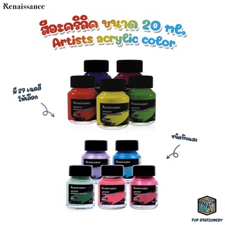 Renaissance สีอะคริลิค Artists acrylic color ขนาด 20 ml. ชนิดทึบแสง มี 27 เฉดสีให้เลือก จำนวน 1 ขวด