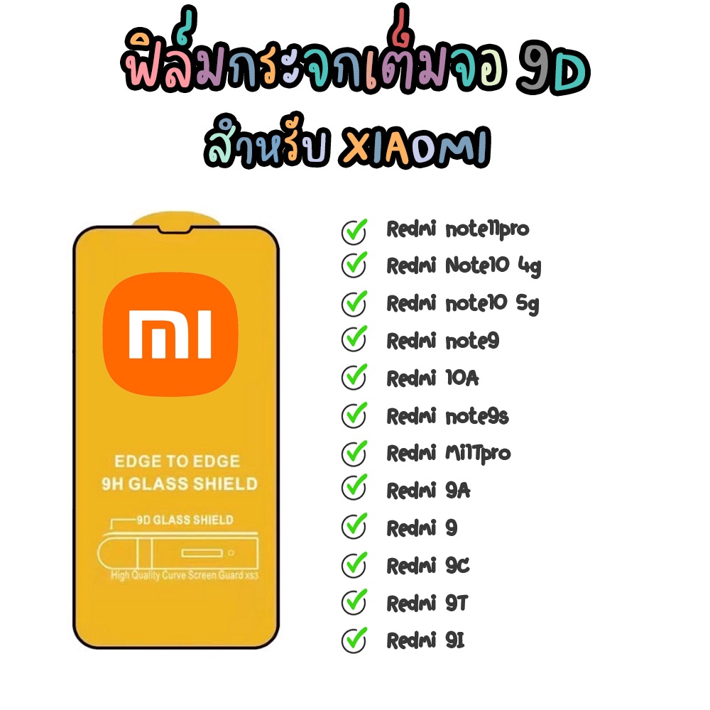 ฟิล์มกระจก XIAOMI 9D แบบเต็มจอ รุ่น REDMI 9 9A MI1tpro NOotr 9 NOTE11PRO NOTE10 4G NOTE105G 9c 9T 9I 10