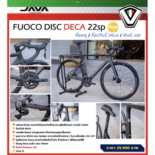 จักรยานเสือหมอบ คาร์บอน ดิสเบรค JAVA Fuoco Deca Disc 22 สปีด ตีนผี 105 มือเกียร์ Deca size 51 สีเทาด้าน