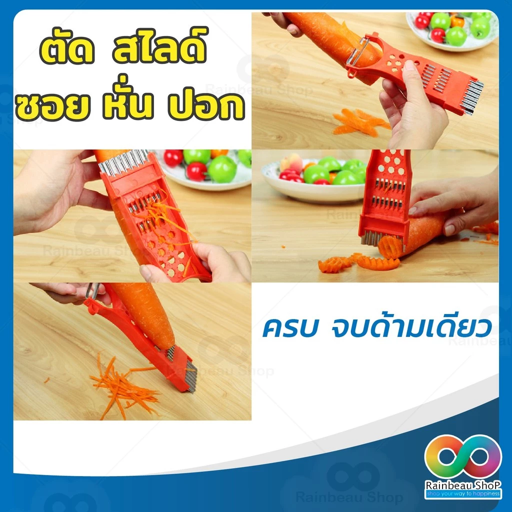 RAINBEAU 5-in-1 มีดอเนกประสงค์ ไอเท็มคู่ครัว ที่สไลด์ ตัด ซอย หั่น ปอก ผัก ผลไม้ ขูดมะละกอ (คละสี) thumbnail 5