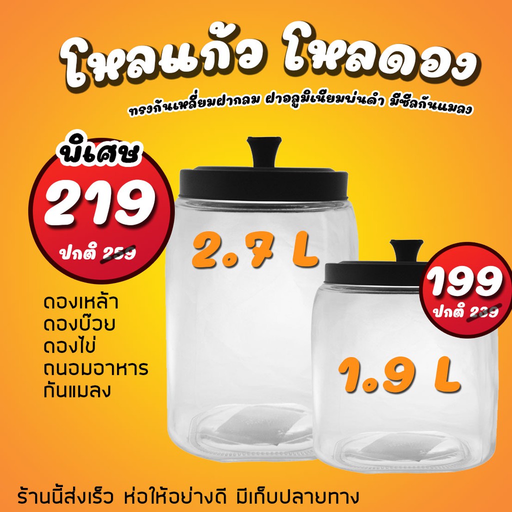 โหลแก้ว โหลดอง โหลถนอม ทรงกลม ฝาอลูมิเนียมสีดำ โหลใส่อาหาร โหลดองผลไม้ ขนาด 1.9 และ 2.7 ลิตร มีซีลยางกันแมลง พร้อมส่ง