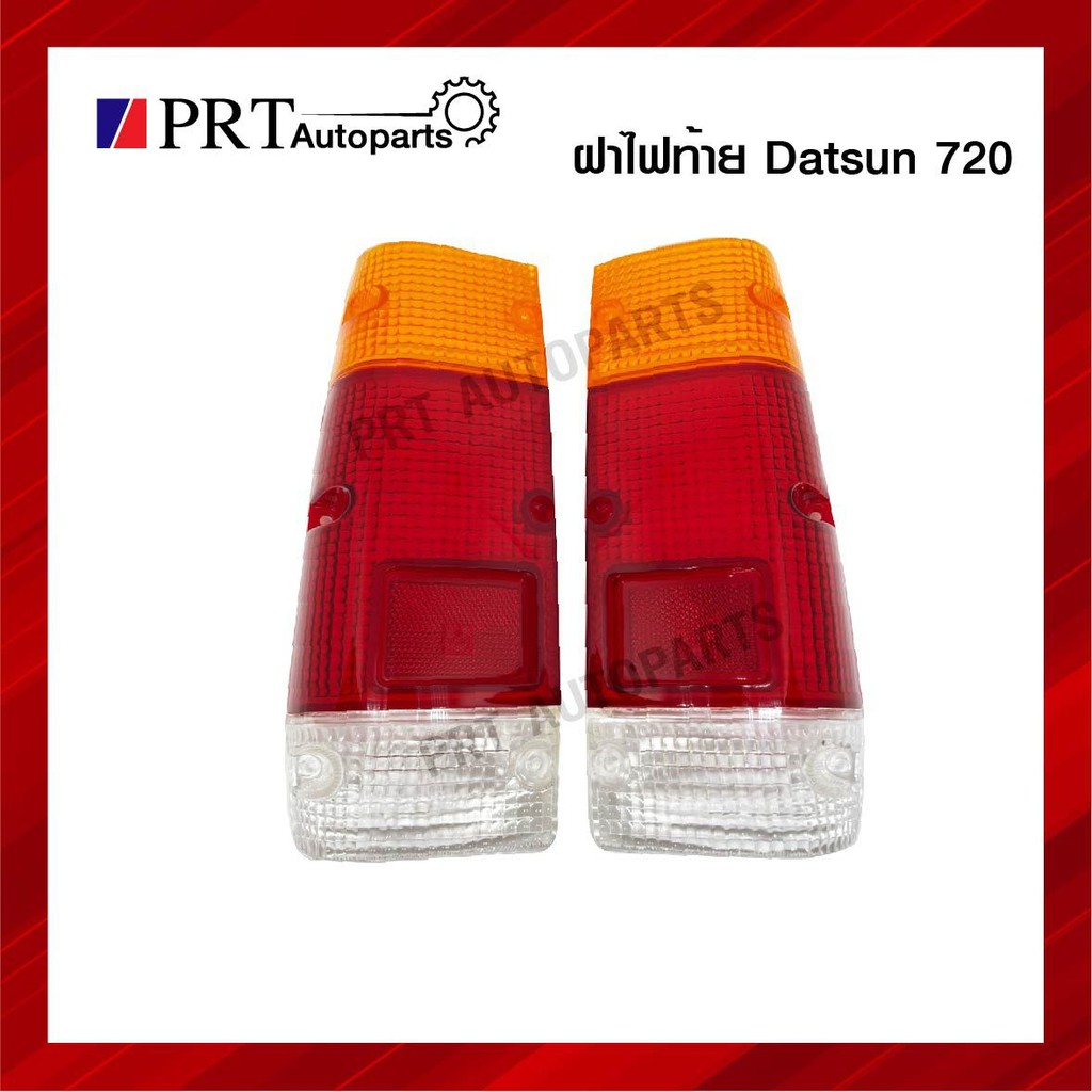 ฝาไฟท้าย NISSAN DATSUN720 นิสสัน ดัสสัน720 ยี่ห้อ DIAMOND