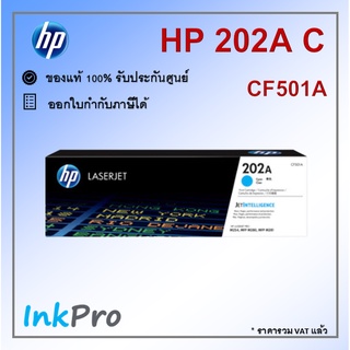 HP 202A C ตลับหมึกโทนเนอร์ สีฟ้า ของแท้ (1300 page) (CF501A)