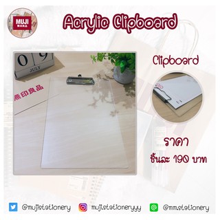 MUJI Acrylic clipboard ที่รองเขียน คลิปบอร์ด อคิลิค