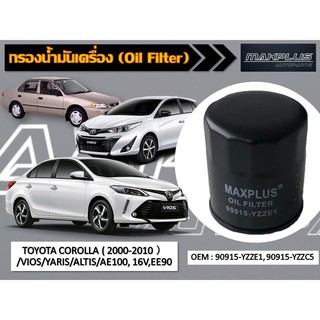 กรองน้ำมันเครื่อง TOYOTA COROLLA 2000-2010 VIOS/YARIS/ALTIS/AE100,16V,EE90 รหัส 90915-YZZE1,YZZD2,YZZD4,TD004,04152-3109