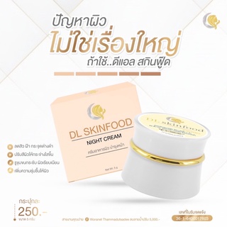DL Skinfood 2 กป.🌺 ดีแอล สกินฟู๊ด อาหารผิว ลดสิวฟ้ากระ ขาวใสใน7วัน