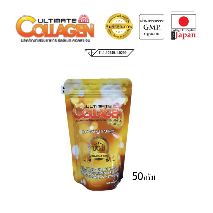 Ultimate Collagen Gold UCII อัลติเมทคอลลาเจนโกล์ดยูซีทู แบบ 50 กรัม 1ถุงเติม on TVD