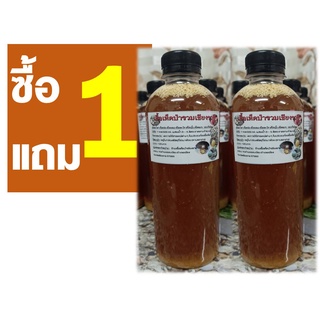 เชื้อเห็ดตับเต่าเข้มข้น (เห็ดผึ้ง,เห็ดห้า) ขนาด 500 ml. ซื้อ 1 ขวด แถม 1 ขวด