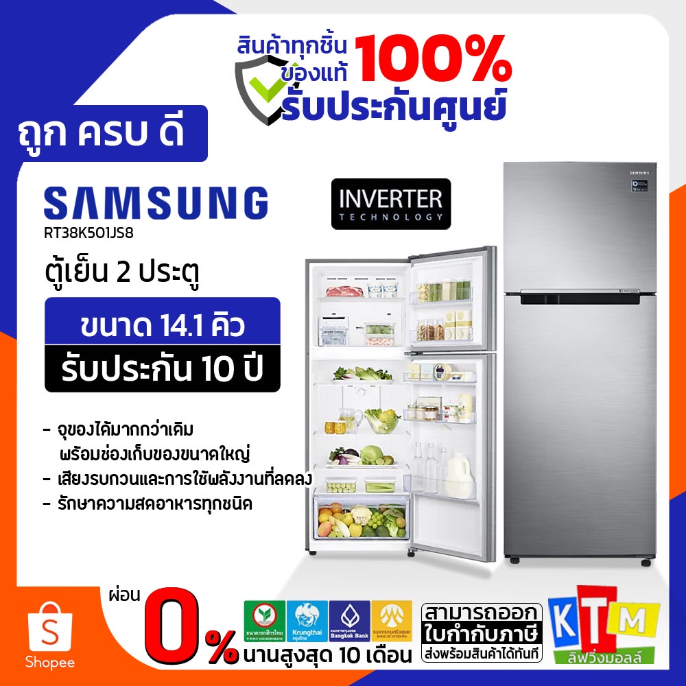 ตู้เย็น 2 ประตู Samsung ขนาด 14.1 คิว รุ่น RT38K501JS8/ST พร้อมด้วย Digital Inverter  ความจุ 400 L