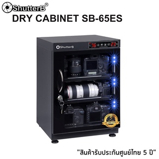 ตู้กันชื้น Shutter B DRY CABINET SB-65ES ขนาด 65 ลิตร [AUTO] "สินค้ารับประกันศูนย์ไทย 5 ปี"