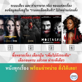 DVD ดีวีดี ซีรี่ย์ Homeland Season 3 Homeland Season 4 HOSTAGES SEASON 1 How to Get Away with Murder 3