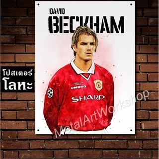 โปสเตอร์โลหะ David Beckham Manchester United เดวิด เบ็คแฮม ตำนาน นักฟุตบอล แมนยู แมนเชสเตอร์ยูไนเต็ด