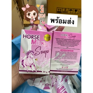 𝙉𝙚𝙬‼️🦄🦄HORSE MILK Soap 🦄🦄สบู่นมม้า พร้อมส่ง