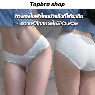 Topbra_shop กางเกงในผู้หญิงไร้ขอบ เรียบเนียนใส่สบาย เนื้อผ้าเกรดพรีเมียม  CDA96