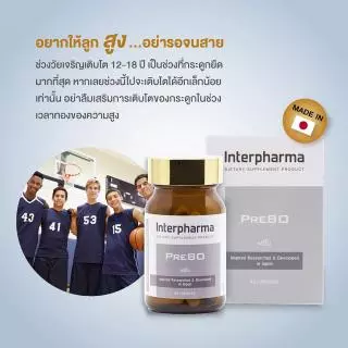 ❤️ หมดอายุ 18/03/27❤️ Interpharma PreBO 60 capsules