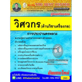 คู่มือสอบวิศวกร (ด้านวิชาเครื่องกล) การประปานครหลวง ปี 2561