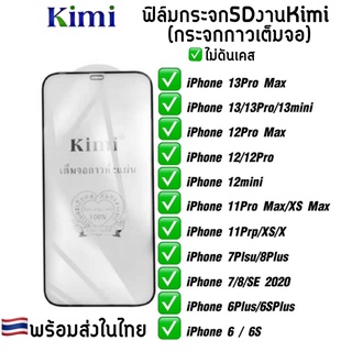 ฟิล์มกระจกเต็มจอสำหรับ ไอโฟน ทุกรุ่น 13ProMax 13Pro 12ProMax 12 12Pro 11ProMax 11Pro XSMax XR 7Plus 8Plus 6Plus 7