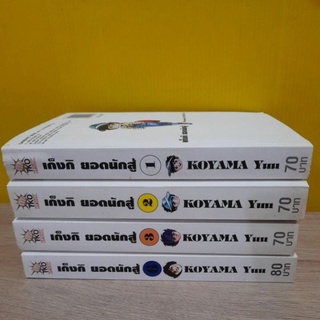 เก็งกิ ยอดนักสู้ (ขายแยกเล่ม)