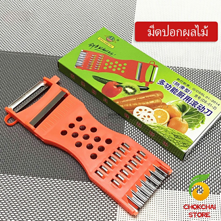 Chok ที่ขูดมะละกอ แบบหนา มีดปอกผลไม้ 5in1 พร้อมส่ง veggie chopper
