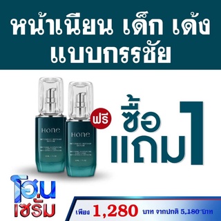 1แถม1 Hone Intensive Botany Serum 30ml. โฮน เซรั่ม