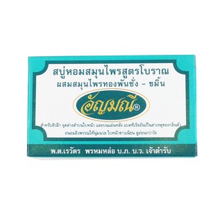 อัญมณีสบู่สมุนไพรสูตรโบราณ100กรัม