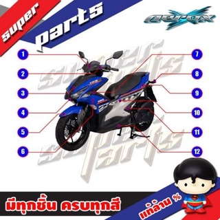 Yamaha Aerox แอร็อกซ์ แฟริ่ง ไฟเบอร์ เปลือก ชุดสี เฟรม เฟรมรถ กาบ *ไม่รวมสติ๊กเกอร์* ยามาฮ่า ศูนย์ แท้