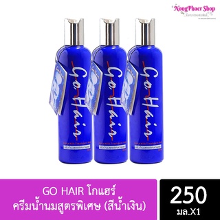 GO HAIR โกแฮร์ ครีมน้ำนมสูตรพิเศษ (สีน้ำเงิน) 250มล.