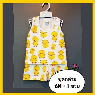 (8เดือน-1ขวบ) ชุดเซ็ต เสื้อกล้ามเด็ก และกางเกงขาสั้น