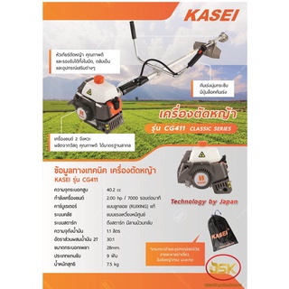 เครื่องตัดหญ้า KASAI CG411