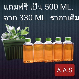 น้ำหมักมูลไส้เดือนแท้ ขนาด500ML. สูตรเข้มข้น จากฟาร์มไส้เดือนA.A.S(ไม่ชาร์จน้ำหนักค่าส่ง)